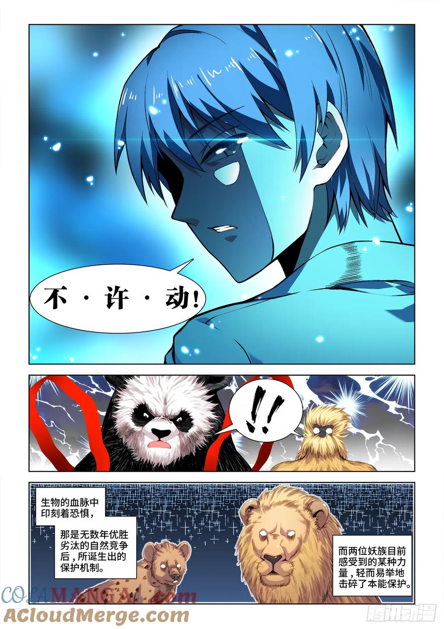 814、不许动-我的天劫女友-刀瑞斯 x 包子山的熊小白（第3张）