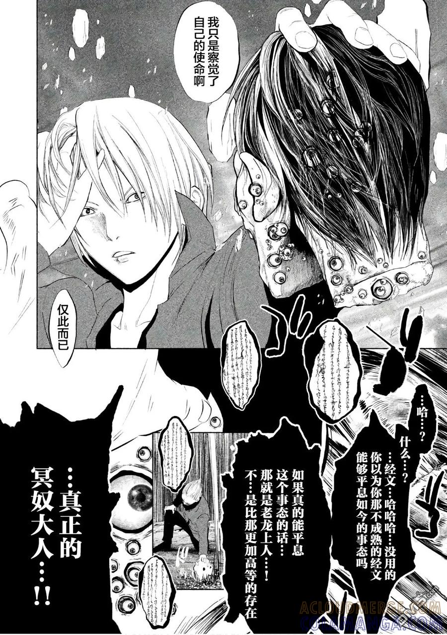 第194话真正的冥奴大人-当无火葬场的小镇里钟声鸣响时-和夏弘雨 碧海景（第8张）