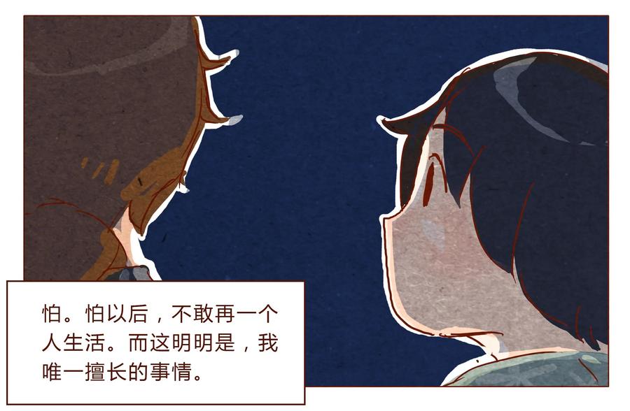 第31话危机四伏的霓虹行（七）-喂，看见耳朵啦-特雷西胡,漫漫漫画（第16张）