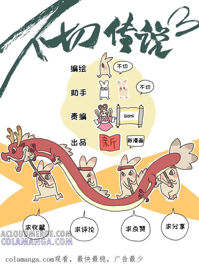 第45话冬日夜声-不切传说-新漫画（第13张）