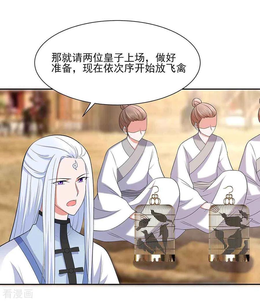 第44话炫武-穿越王妃，夫君别找虐-成都平流（第20张）