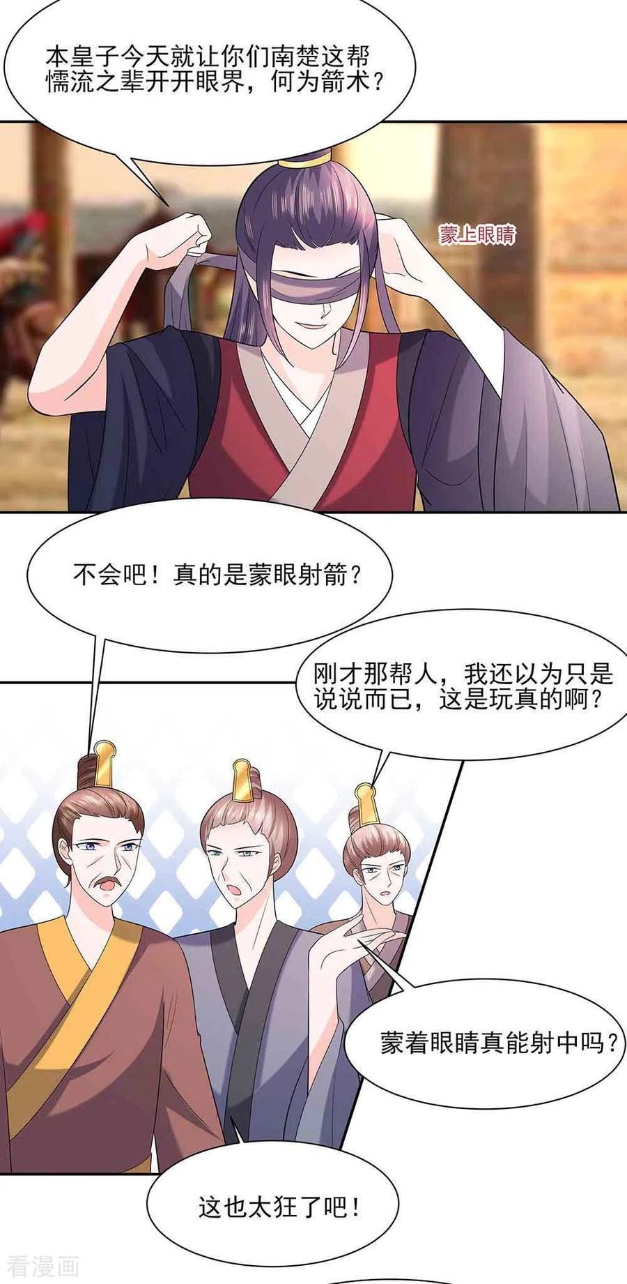 第44话炫武-穿越王妃，夫君别找虐-成都平流（第8张）