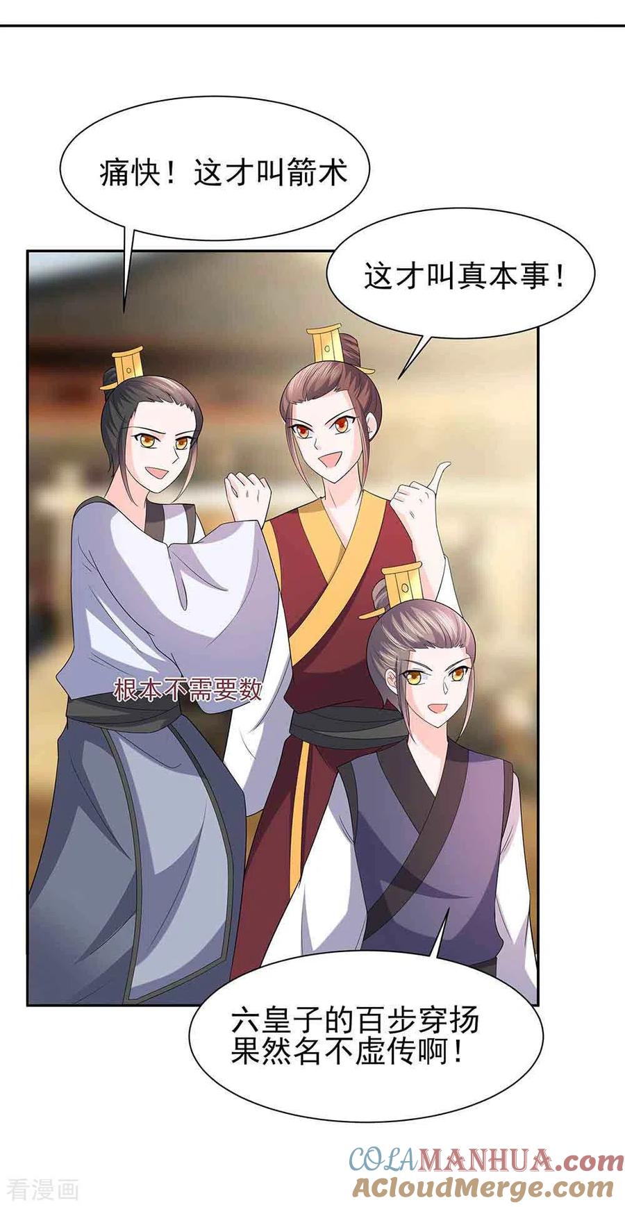 第44话炫武-穿越王妃，夫君别找虐-成都平流（第25张）