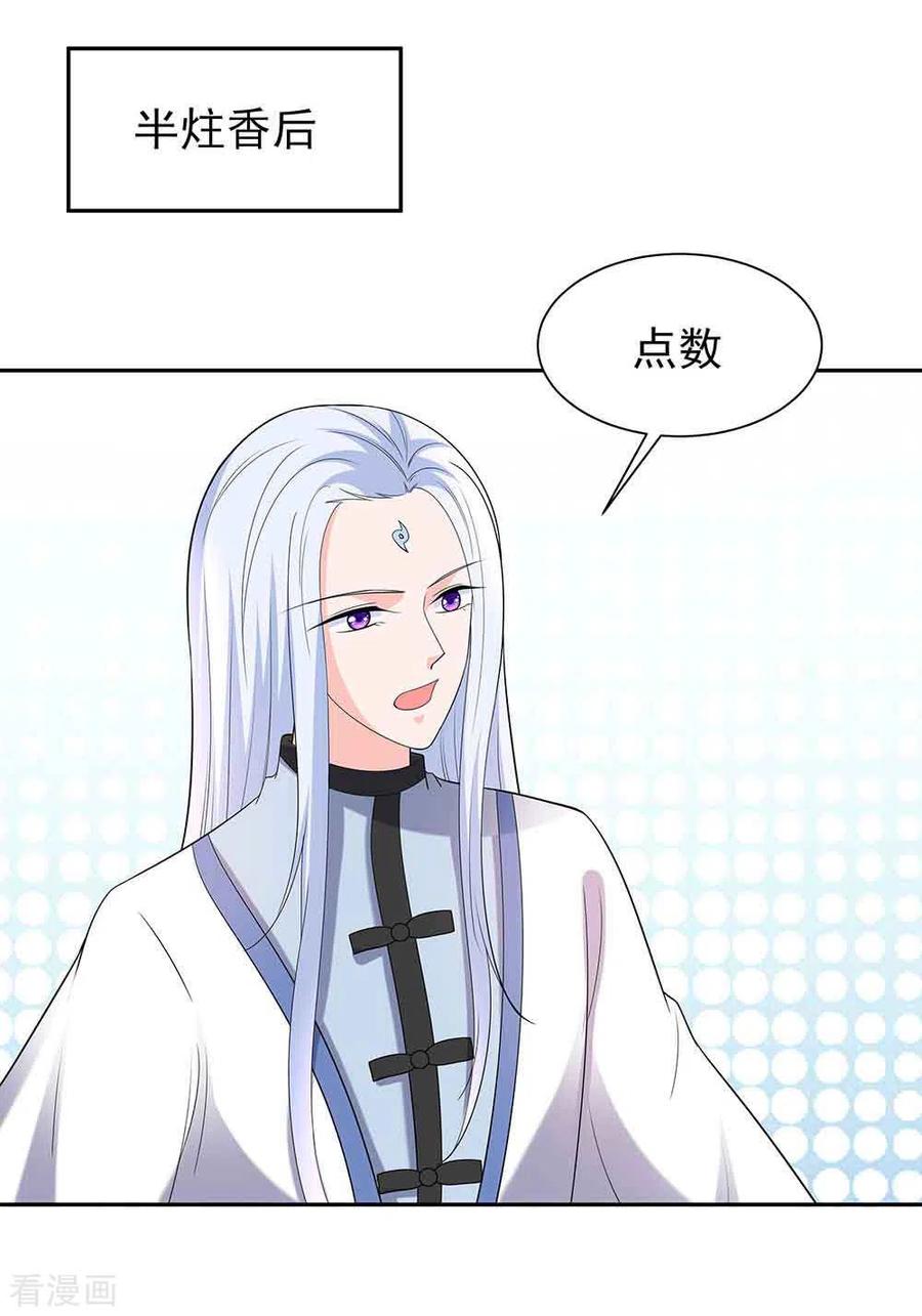第44话炫武-穿越王妃，夫君别找虐-成都平流（第28张）