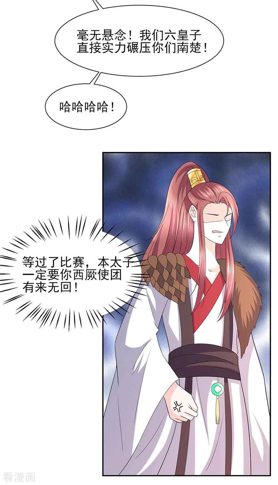 第44话炫武-穿越王妃，夫君别找虐-成都平流（第12张）