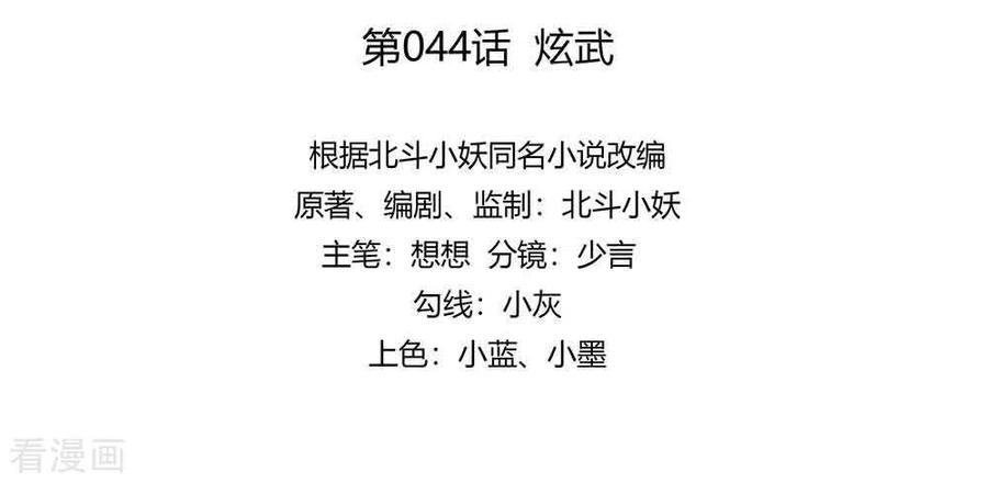 第44话炫武-穿越王妃，夫君别找虐-成都平流（第2张）