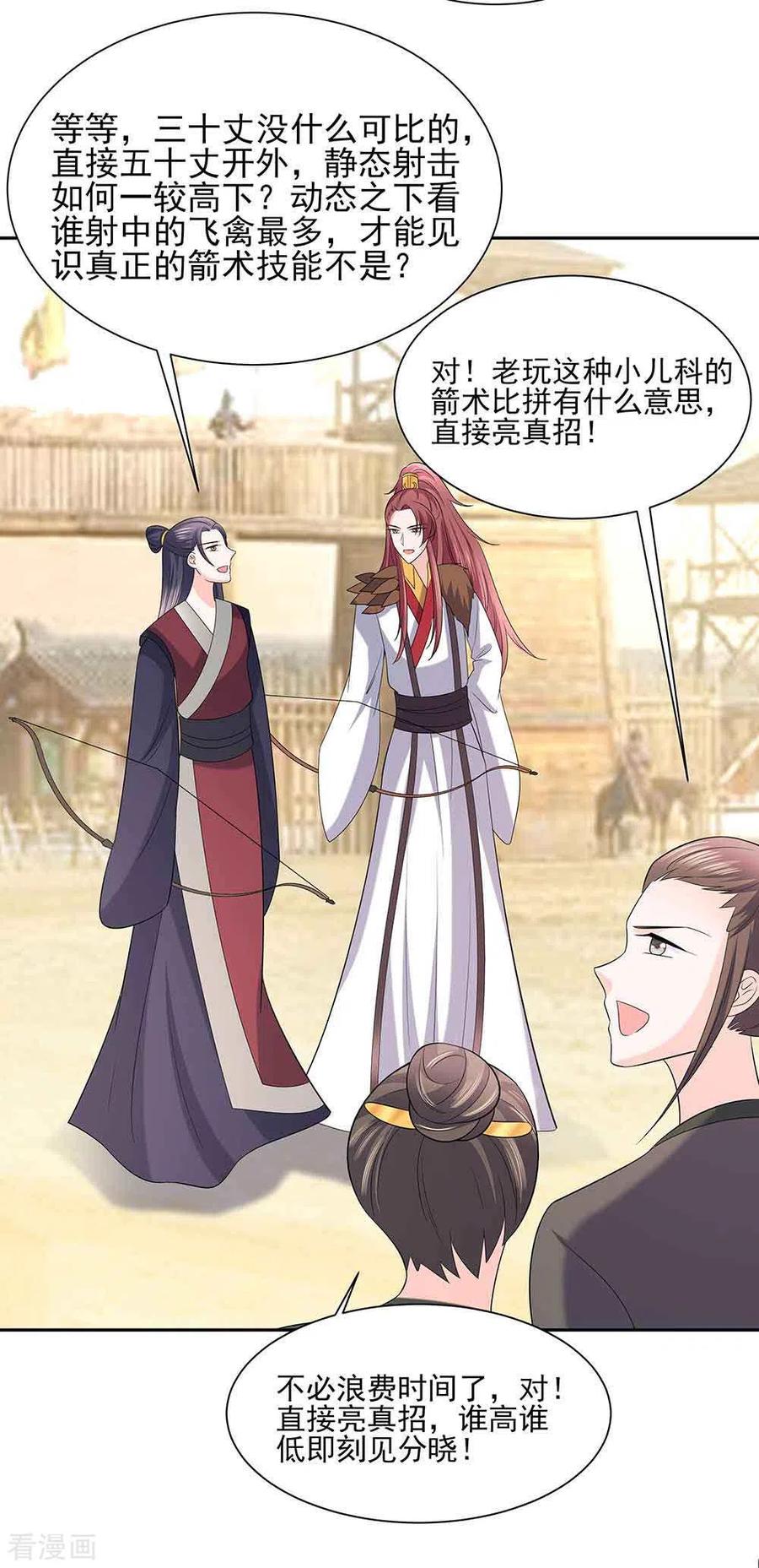 第44话炫武-穿越王妃，夫君别找虐-成都平流（第14张）