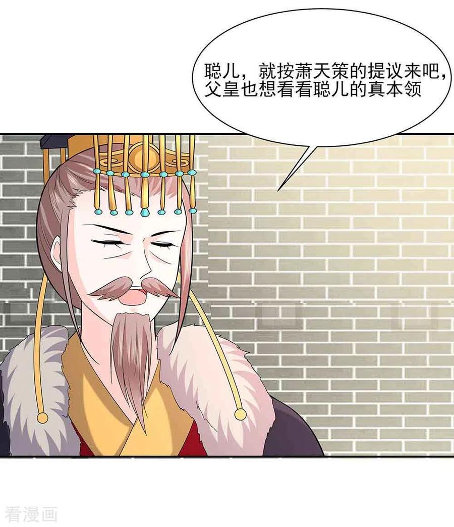 第44话炫武-穿越王妃，夫君别找虐-成都平流（第16张）