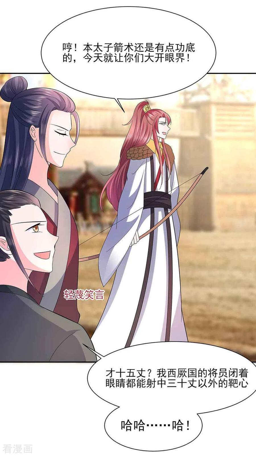 第44话炫武-穿越王妃，夫君别找虐-成都平流（第6张）