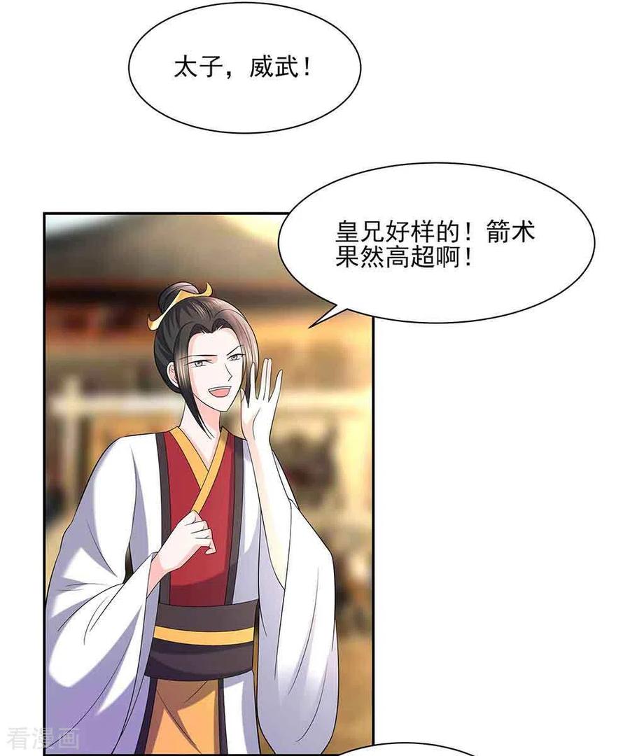 第44话炫武-穿越王妃，夫君别找虐-成都平流（第4张）
