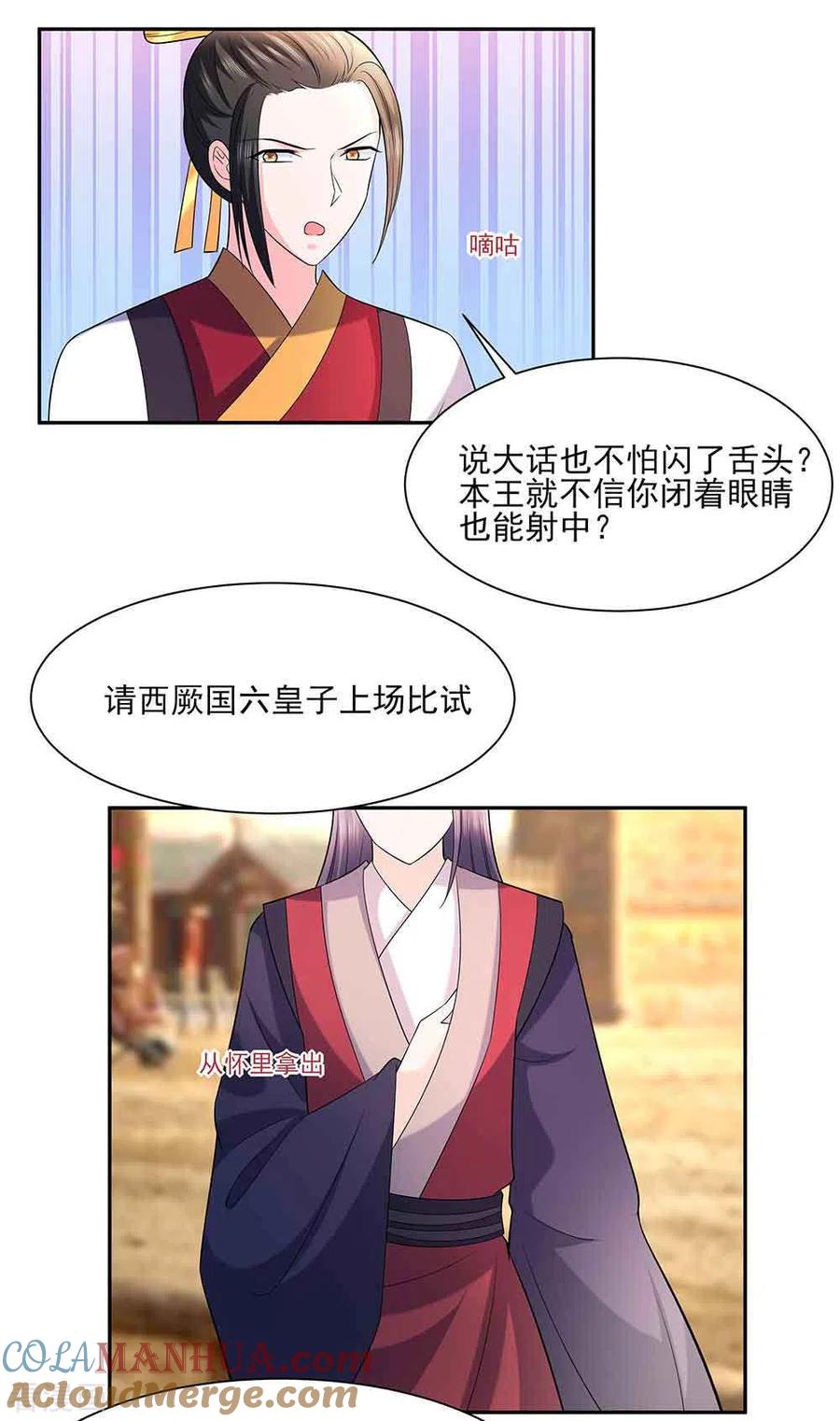 第44话炫武-穿越王妃，夫君别找虐-成都平流（第7张）
