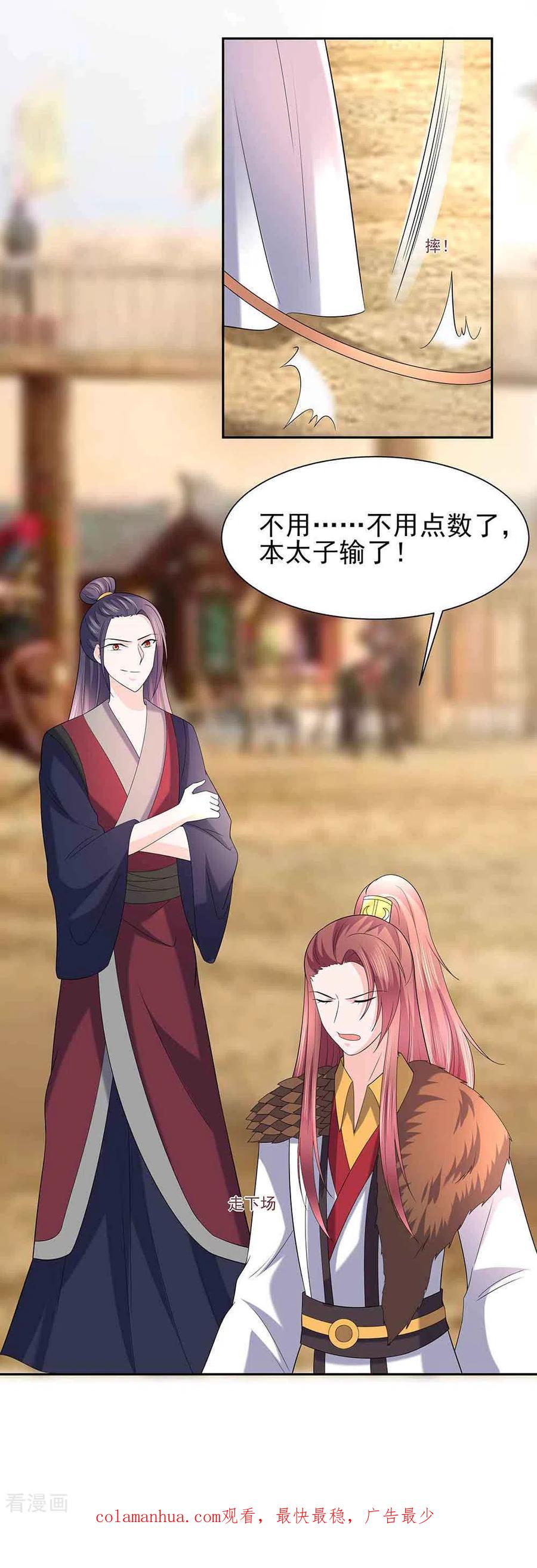 第44话炫武-穿越王妃，夫君别找虐-成都平流（第30张）