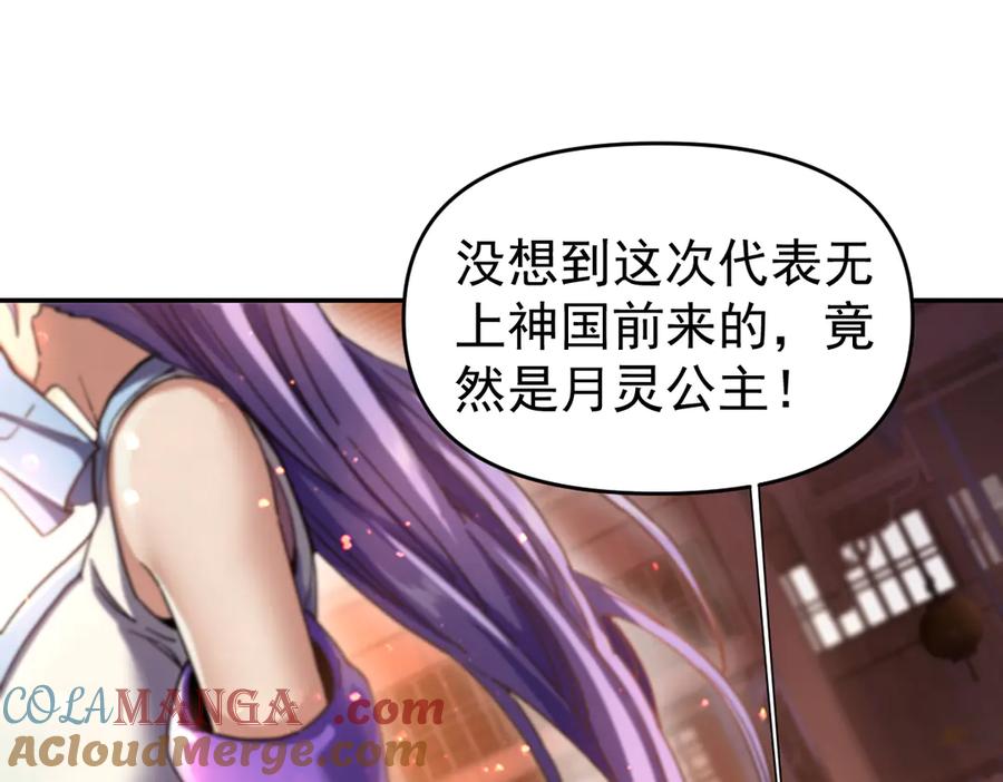 第47话我滴老婆是富婆-开局震惊女帝老婆，我无敌了-隔江（原著）映穆文化（第37张）