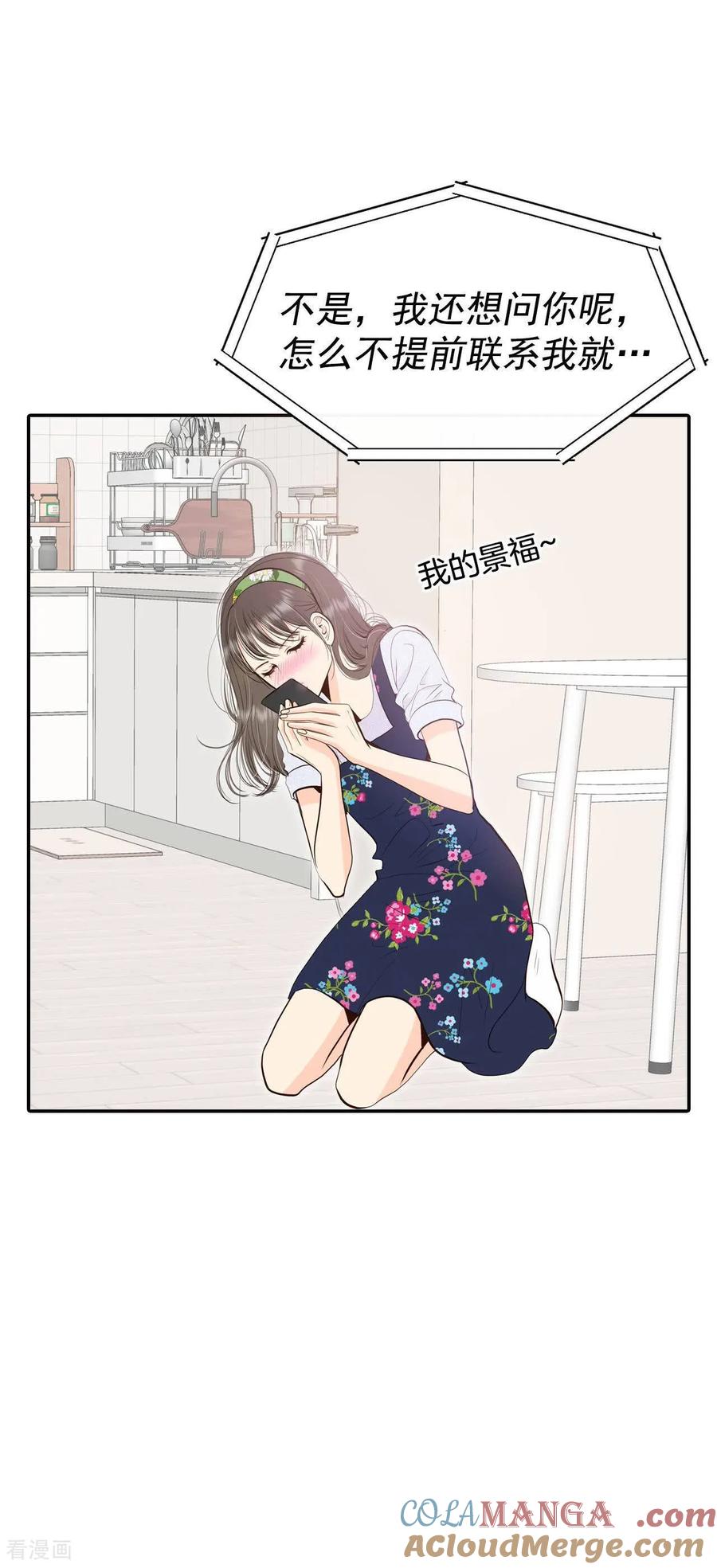 第530话联谊（3）-宫-爱奇艺漫画（第21张）