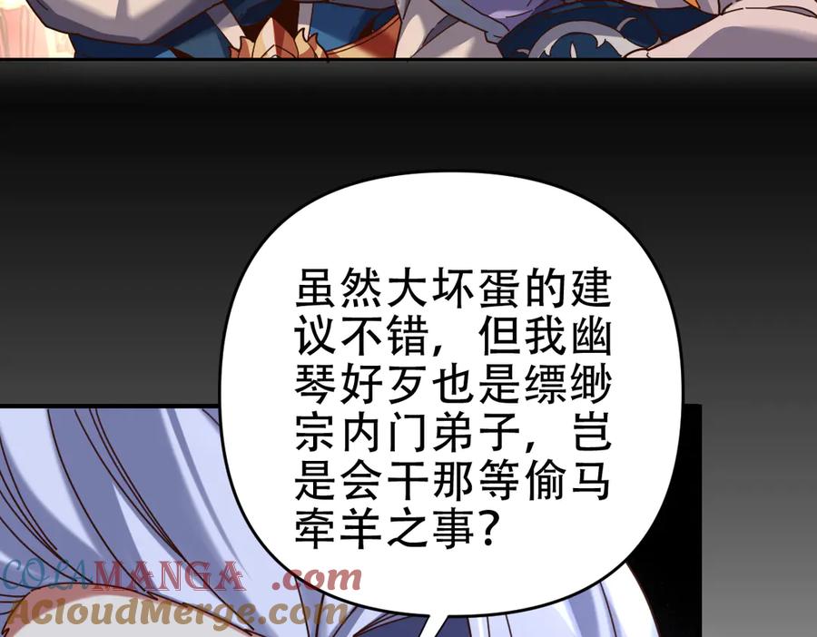 第53话焦土雷区-开局震惊女帝老婆，我无敌了-隔江（原著）映穆文化（第17张）