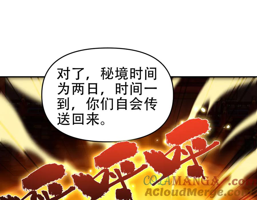 第53话焦土雷区-开局震惊女帝老婆，我无敌了-隔江（原著）映穆文化（第5张）