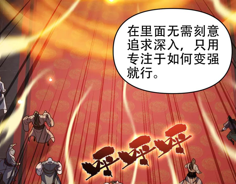 第53话焦土雷区-开局震惊女帝老婆，我无敌了-隔江（原著）映穆文化（第7张）