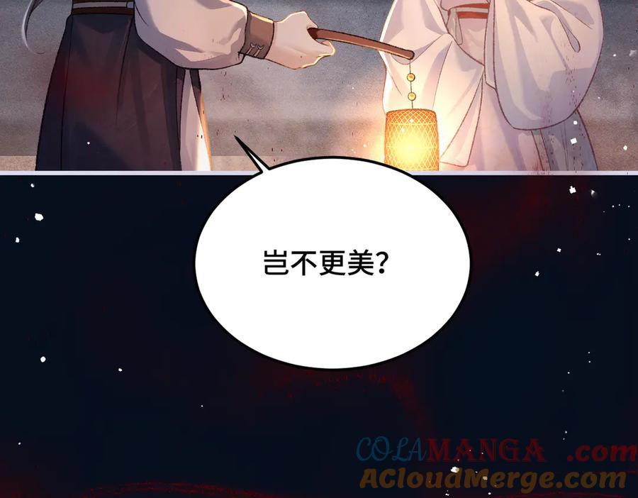 第55话七夕约定-嫁反派-布丁琉璃（原著）+猫猫头（第5张）