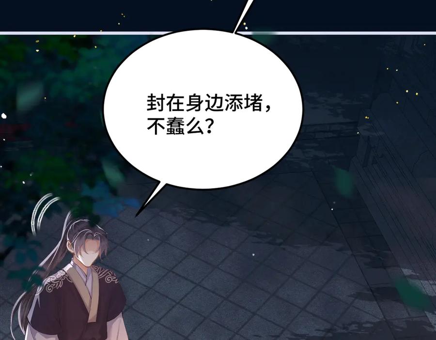 第55话七夕约定-嫁反派-布丁琉璃（原著）+猫猫头（第19张）