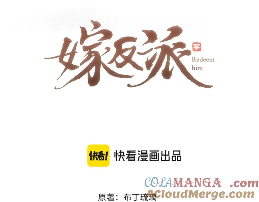 第55话七夕约定-嫁反派-布丁琉璃（原著）+猫猫头（第9张）