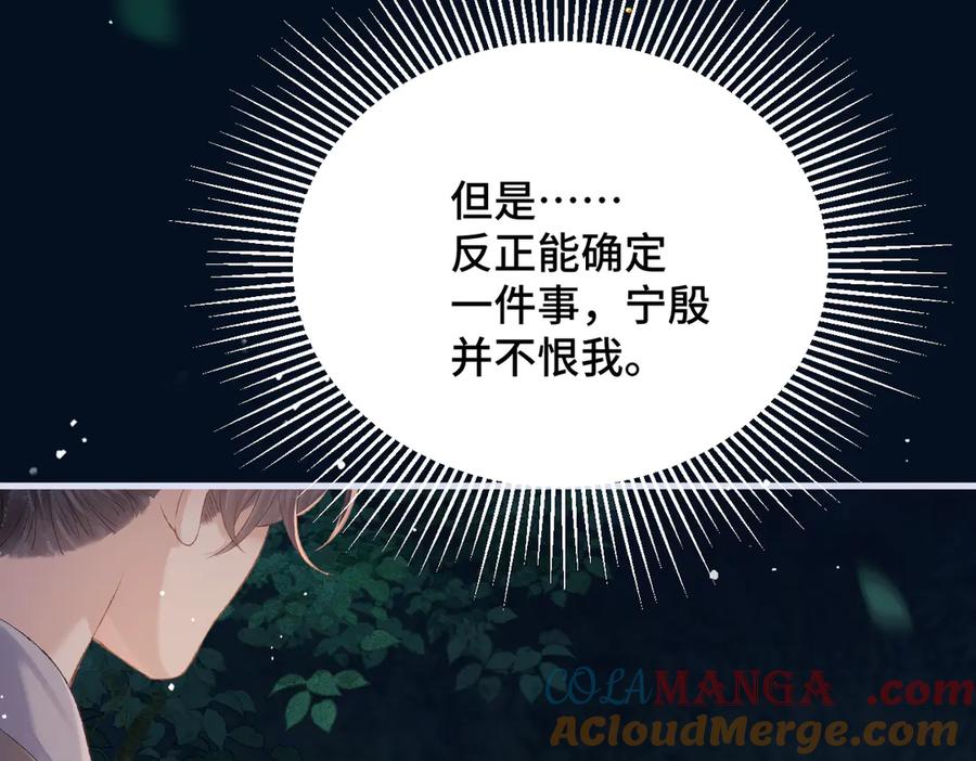 第55话七夕约定-嫁反派-布丁琉璃（原著）+猫猫头（第25张）