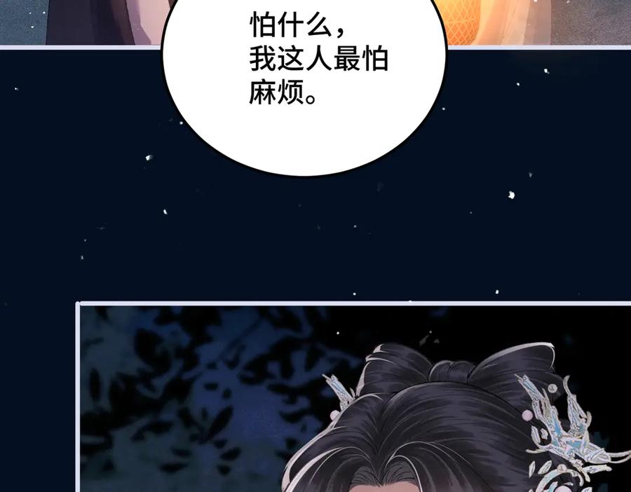 第55话七夕约定-嫁反派-布丁琉璃（原著）+猫猫头（第38张）