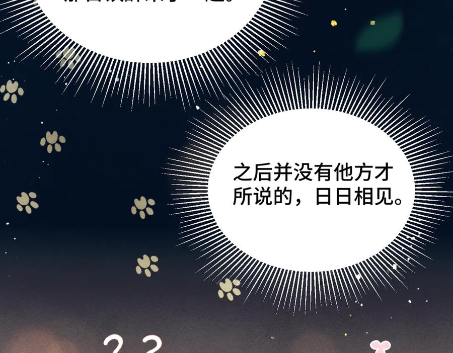 第55话七夕约定-嫁反派-布丁琉璃（原著）+猫猫头（第23张）