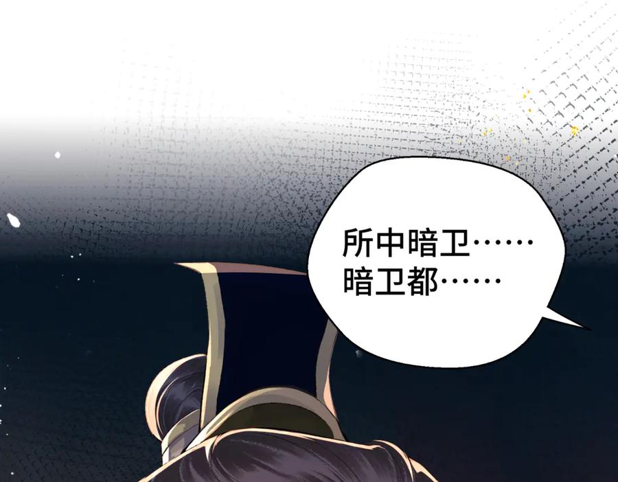 第60话无人生还-嫁反派-布丁琉璃（原著）+猫猫头（第24张）