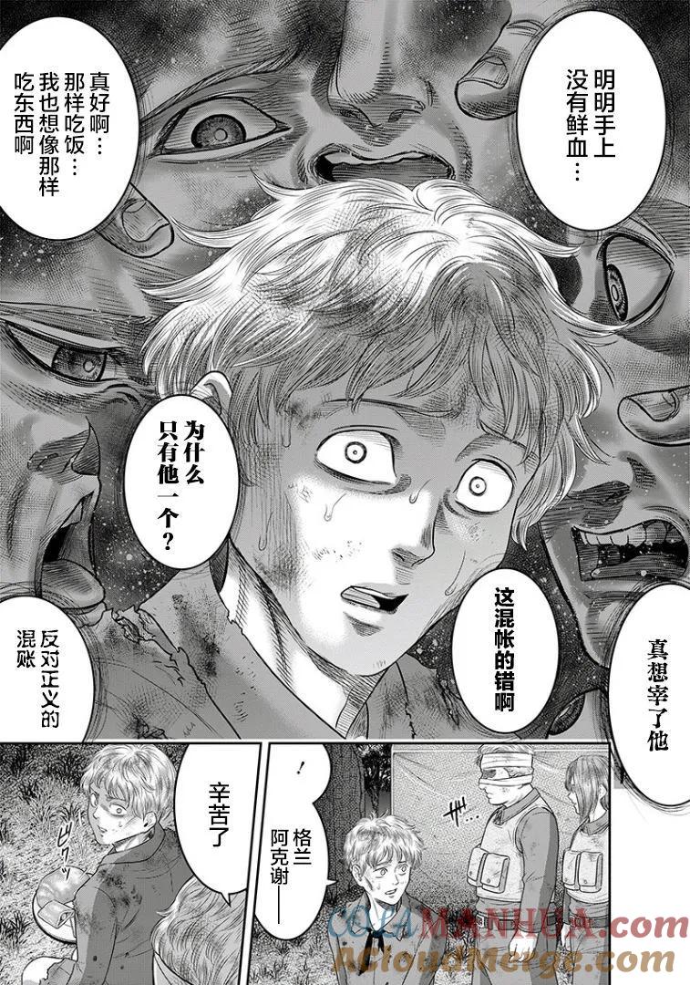 第103话-杀手餐厅-河合孝典 平山梦明（第15张）