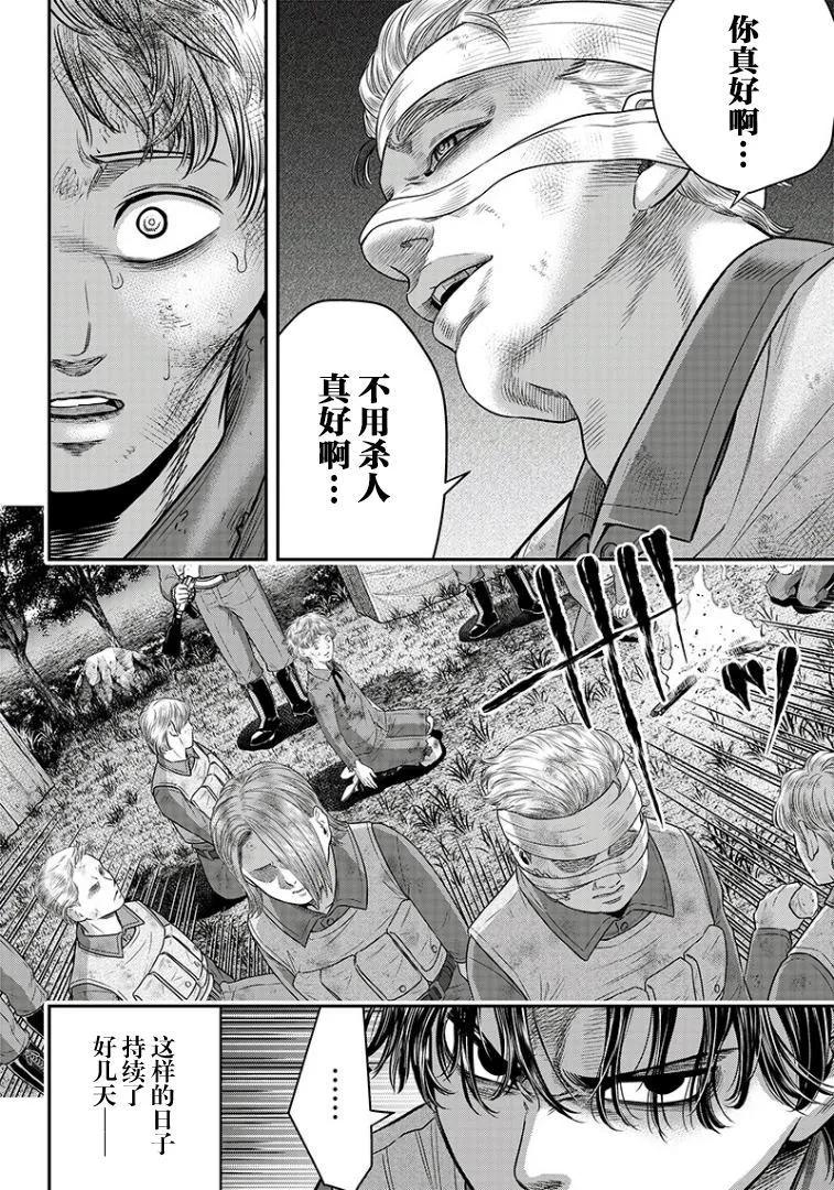 第103话-杀手餐厅-河合孝典 平山梦明（第16张）