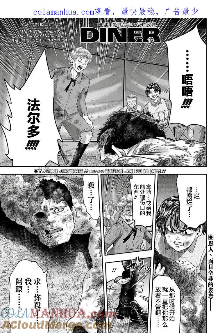 第103话-杀手餐厅-河合孝典 平山梦明（第1张）