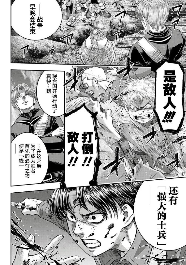 第103话-杀手餐厅-河合孝典 平山梦明（第10张）