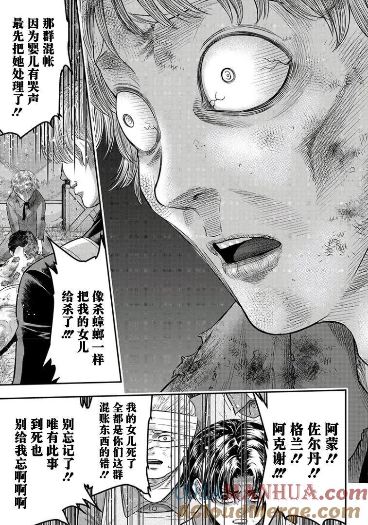第103话-杀手餐厅-河合孝典 平山梦明（第5张）