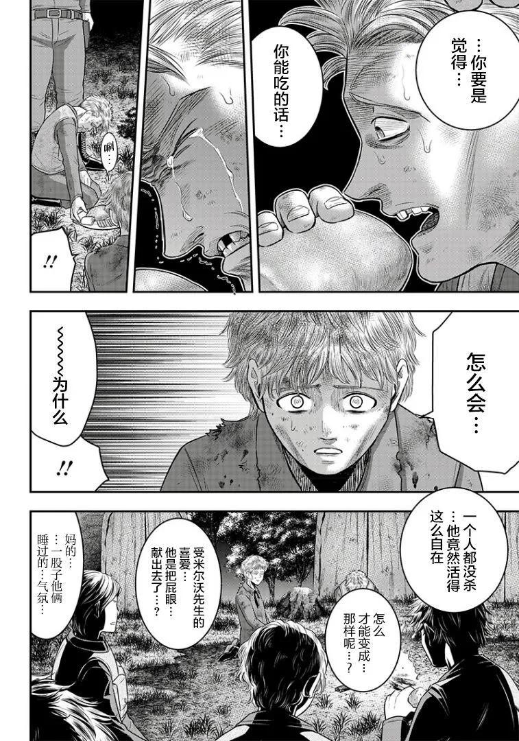 第103话-杀手餐厅-河合孝典 平山梦明（第14张）