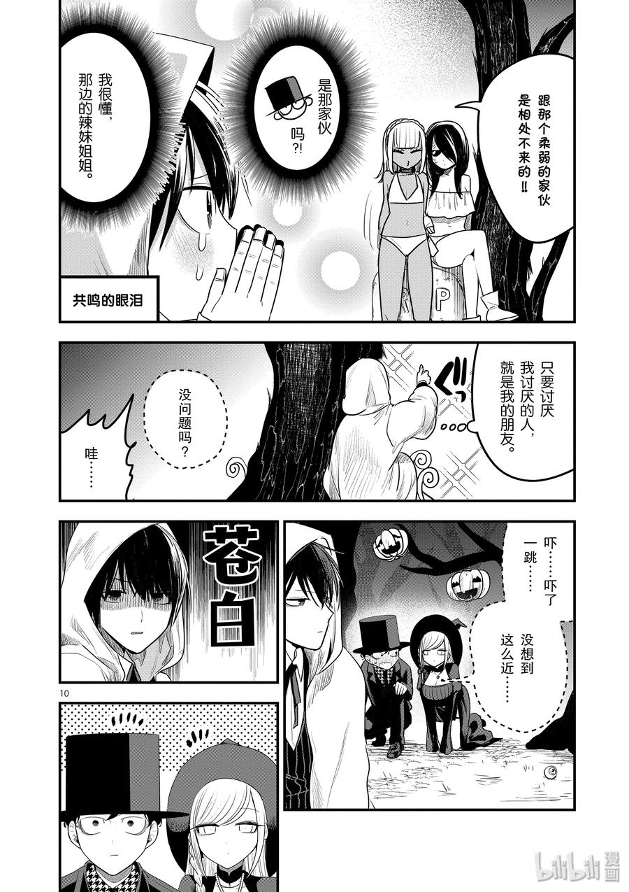 102第102话弟弟与哥哥-死神少爷与黑女仆-井上小春,小学馆（第10张）