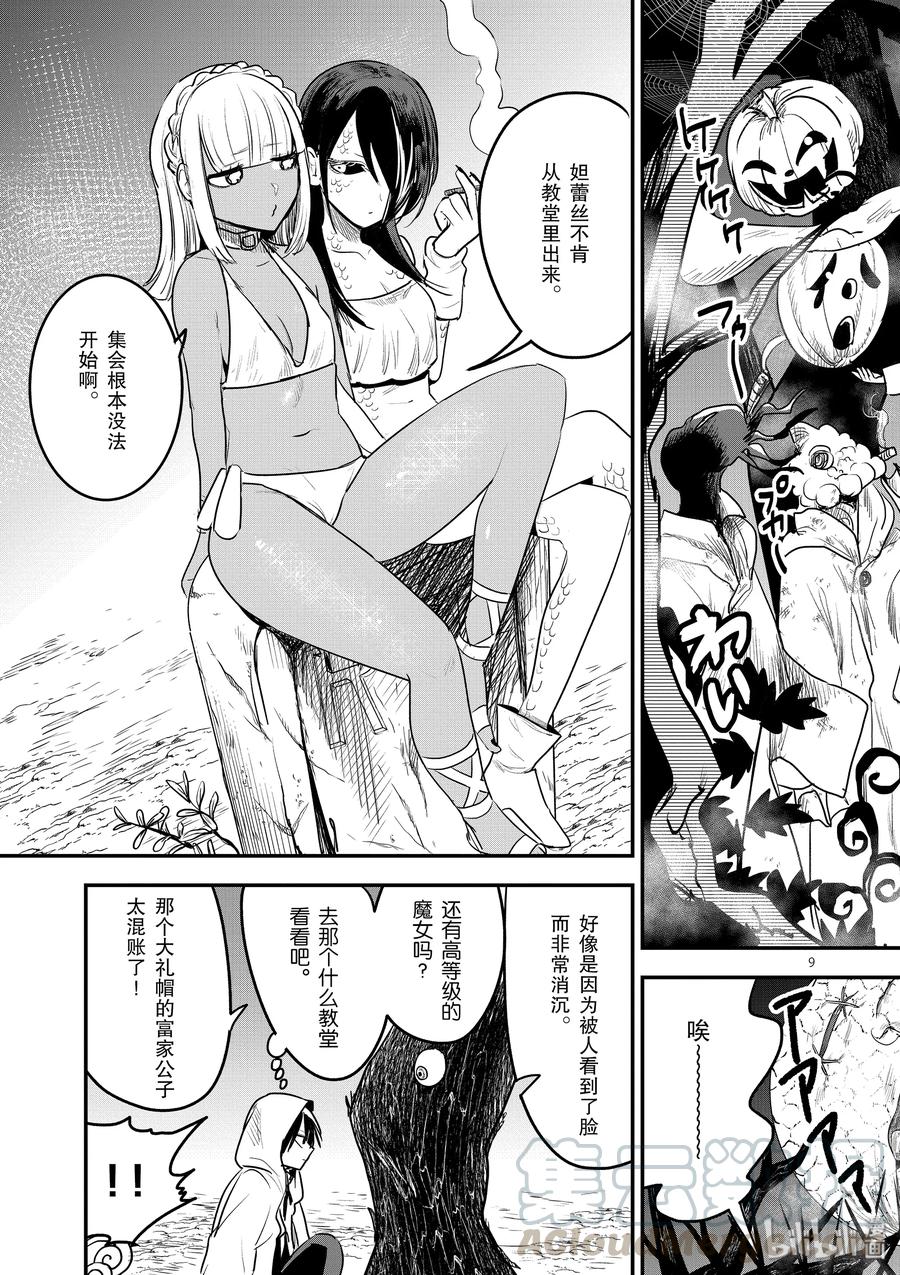102第102话弟弟与哥哥-死神少爷与黑女仆-井上小春,小学馆（第9张）