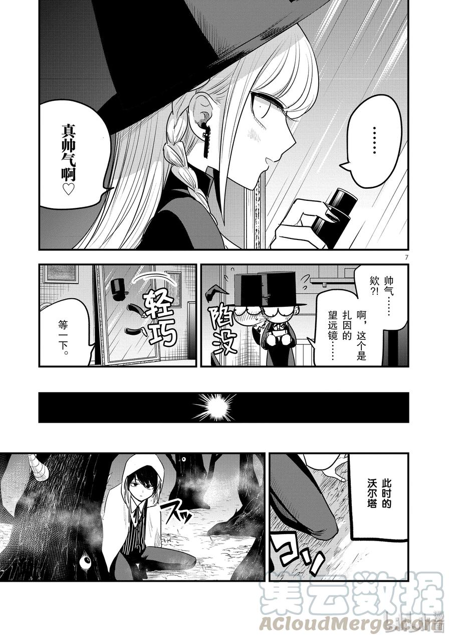 102第102话弟弟与哥哥-死神少爷与黑女仆-井上小春,小学馆（第7张）