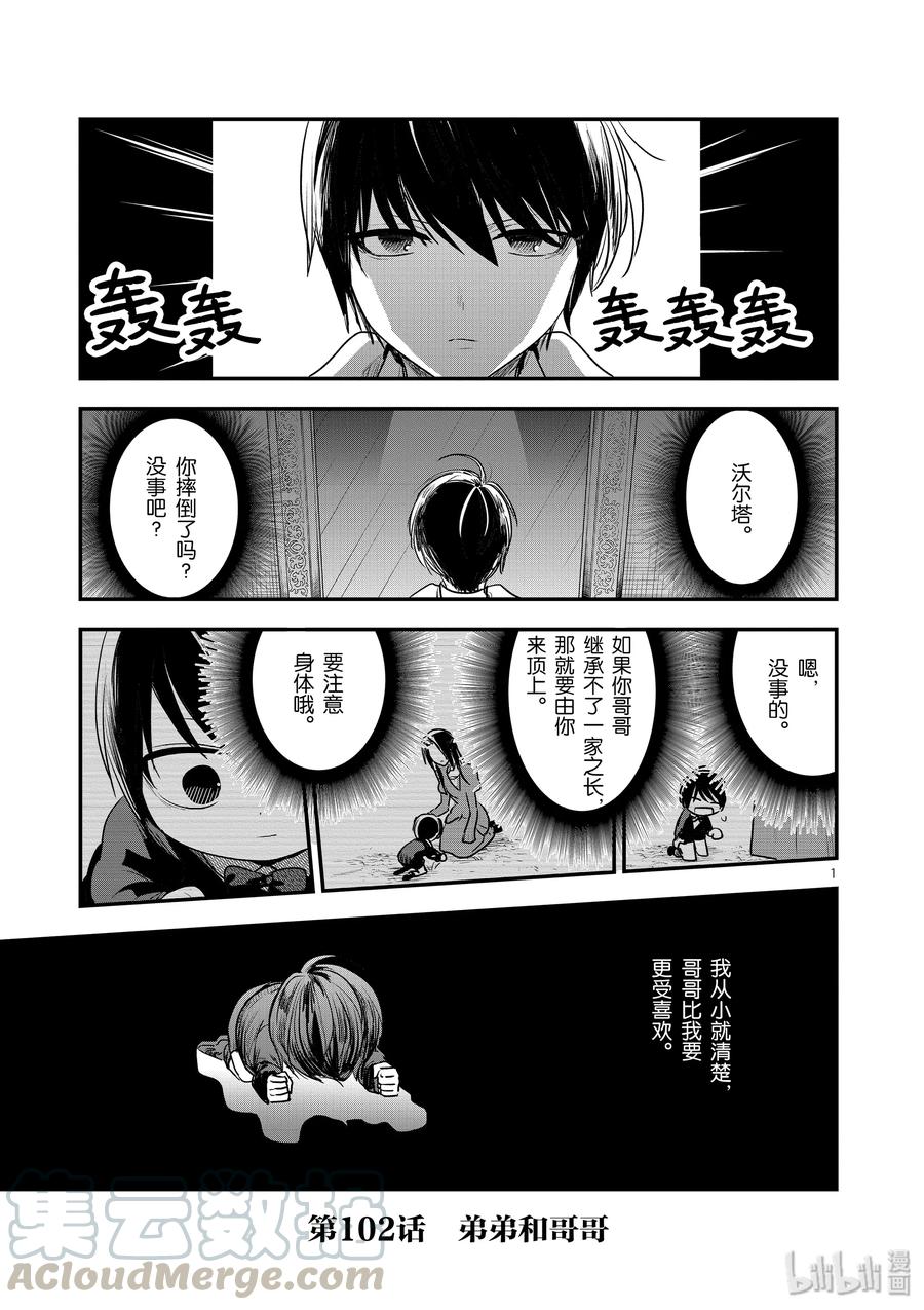 102第102话弟弟与哥哥-死神少爷与黑女仆-井上小春,小学馆（第1张）