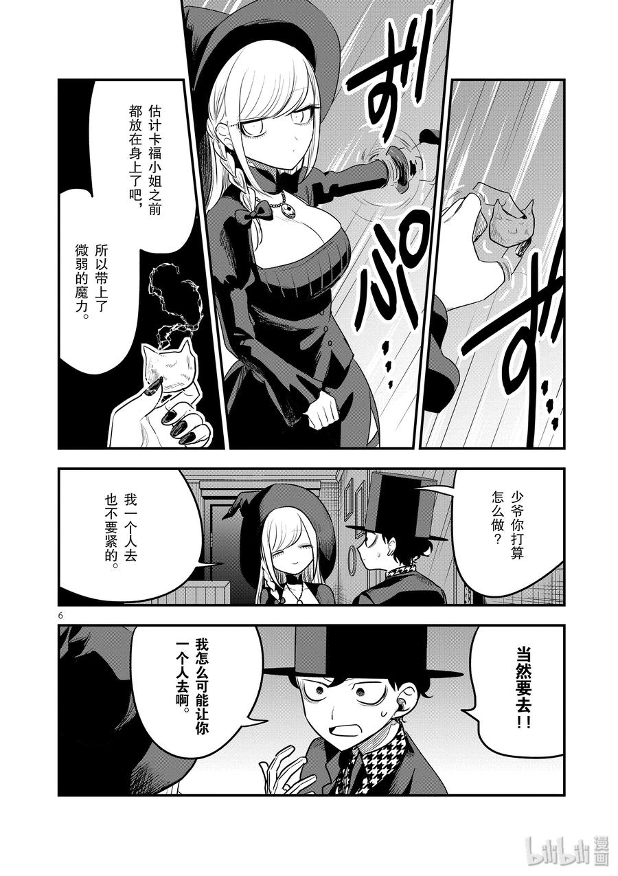 102第102话弟弟与哥哥-死神少爷与黑女仆-井上小春,小学馆（第6张）