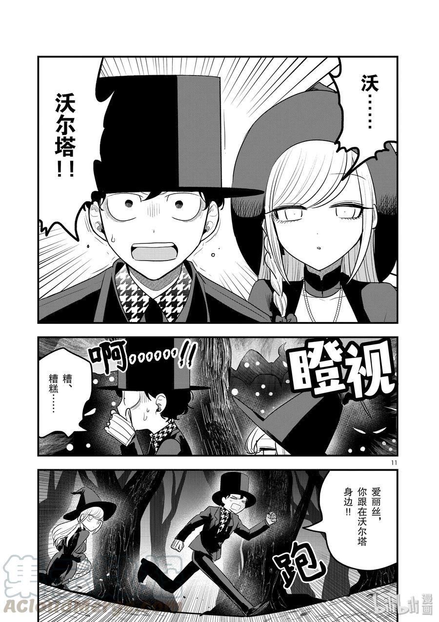 102第102话弟弟与哥哥-死神少爷与黑女仆-井上小春,小学馆（第11张）