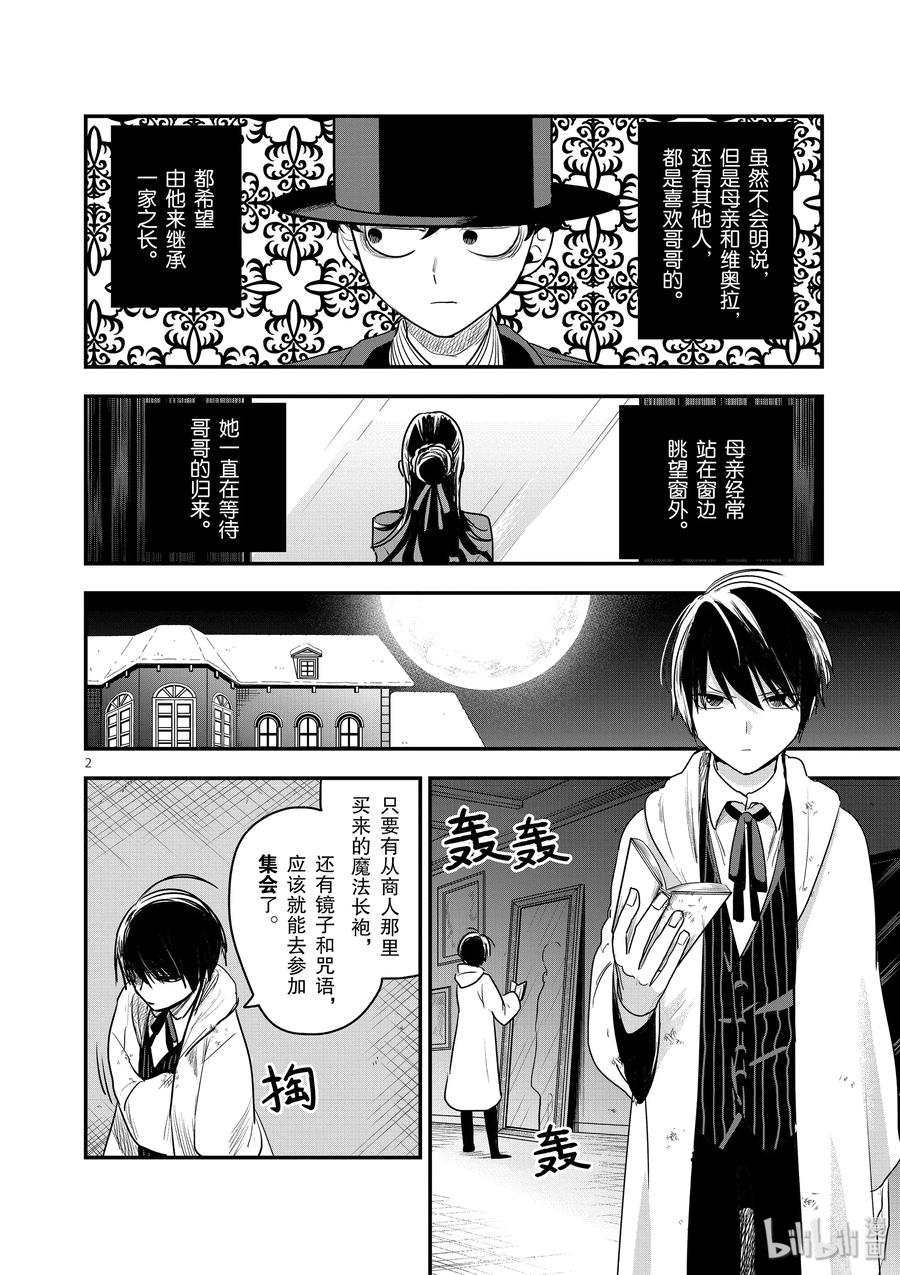 102第102话弟弟与哥哥-死神少爷与黑女仆-井上小春,小学馆（第2张）