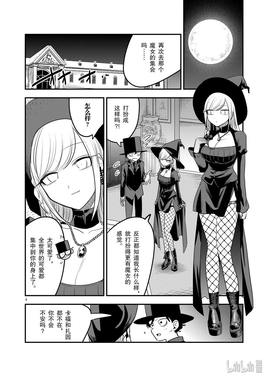 102第102话弟弟与哥哥-死神少爷与黑女仆-井上小春,小学馆（第4张）