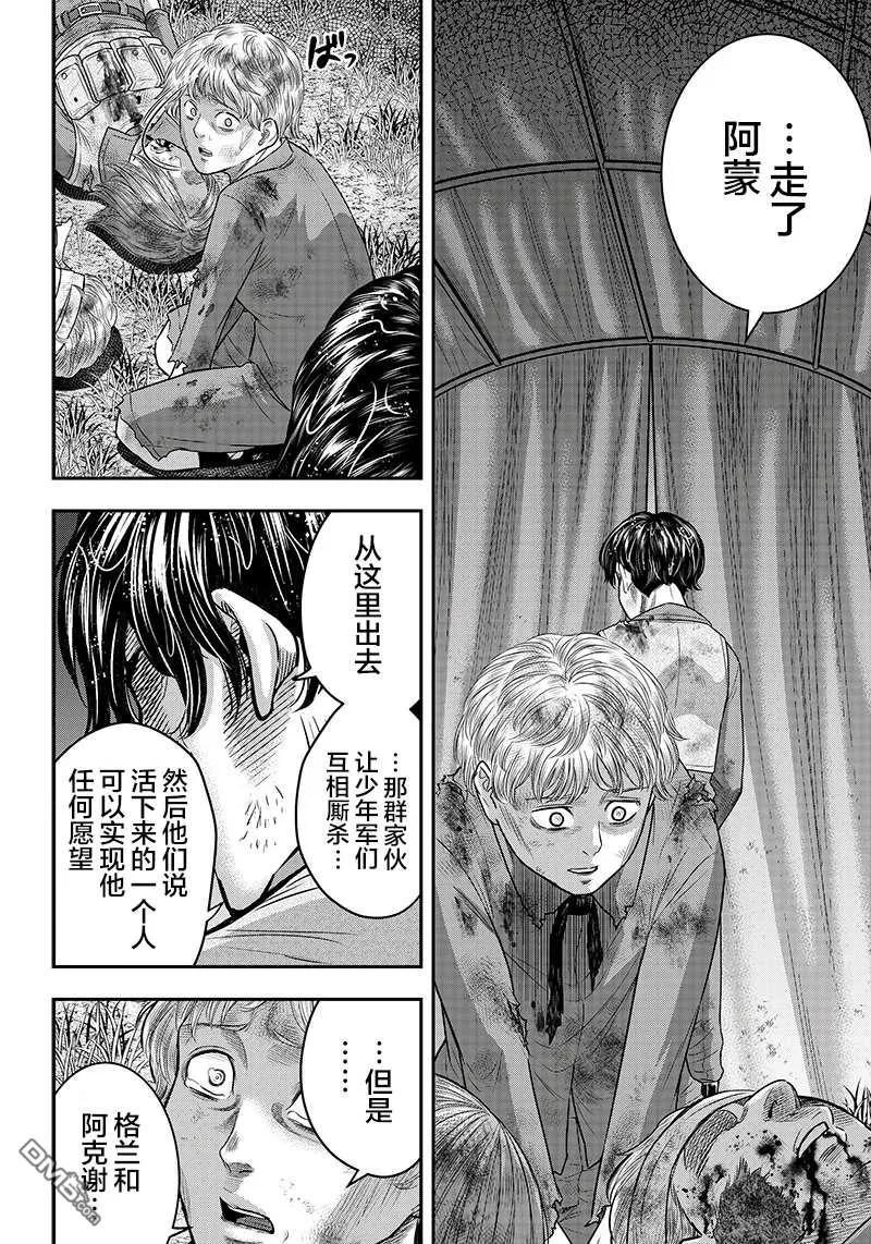 第106话-杀手餐厅-河合孝典 平山梦明（第10张）