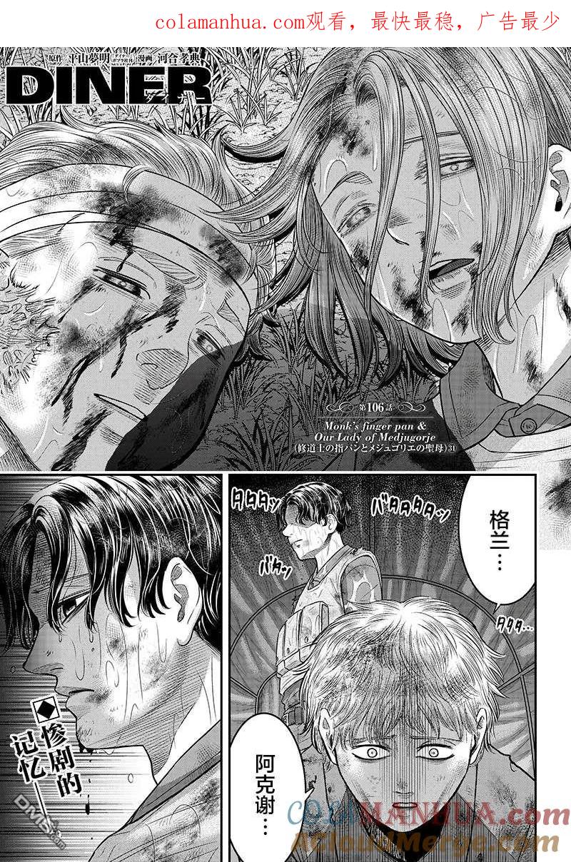 第106话-杀手餐厅-河合孝典 平山梦明（第1张）