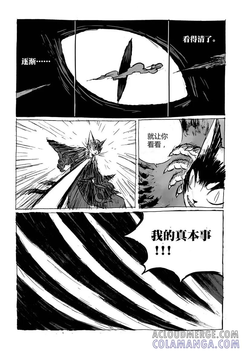 第5话2猫妖VS术士-猫狐恼-新漫画（第8张）