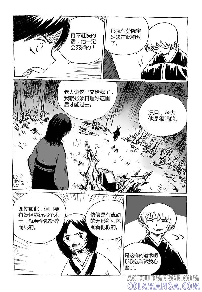 第5话2猫妖VS术士-猫狐恼-新漫画（第5张）