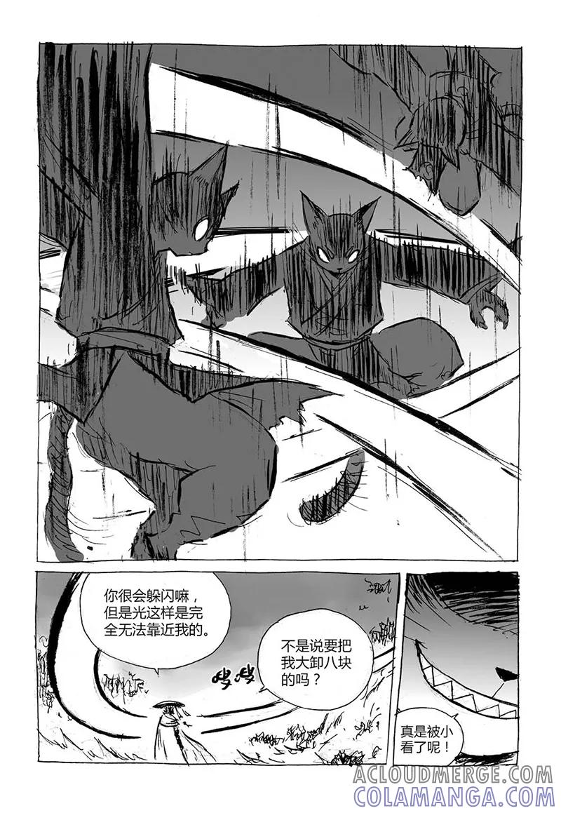 第5话2猫妖VS术士-猫狐恼-新漫画（第7张）