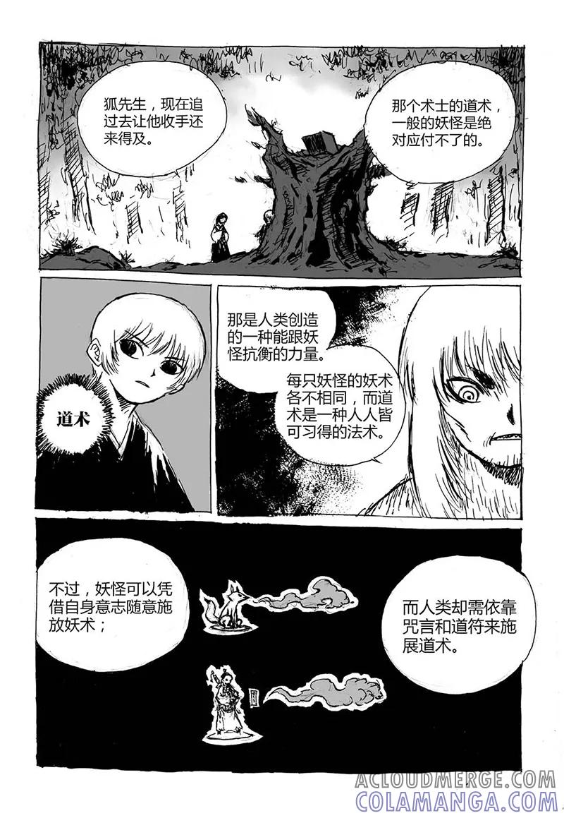 第5话2猫妖VS术士-猫狐恼-新漫画（第4张）
