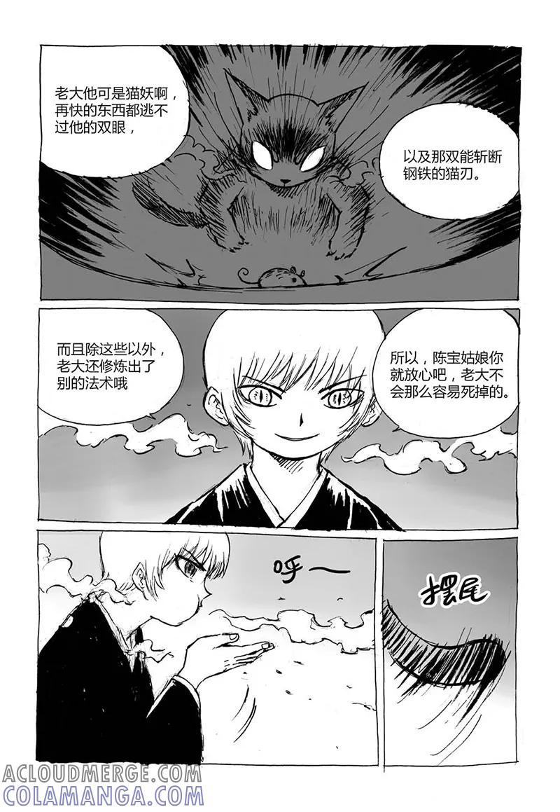 第5话2猫妖VS术士-猫狐恼-新漫画（第6张）