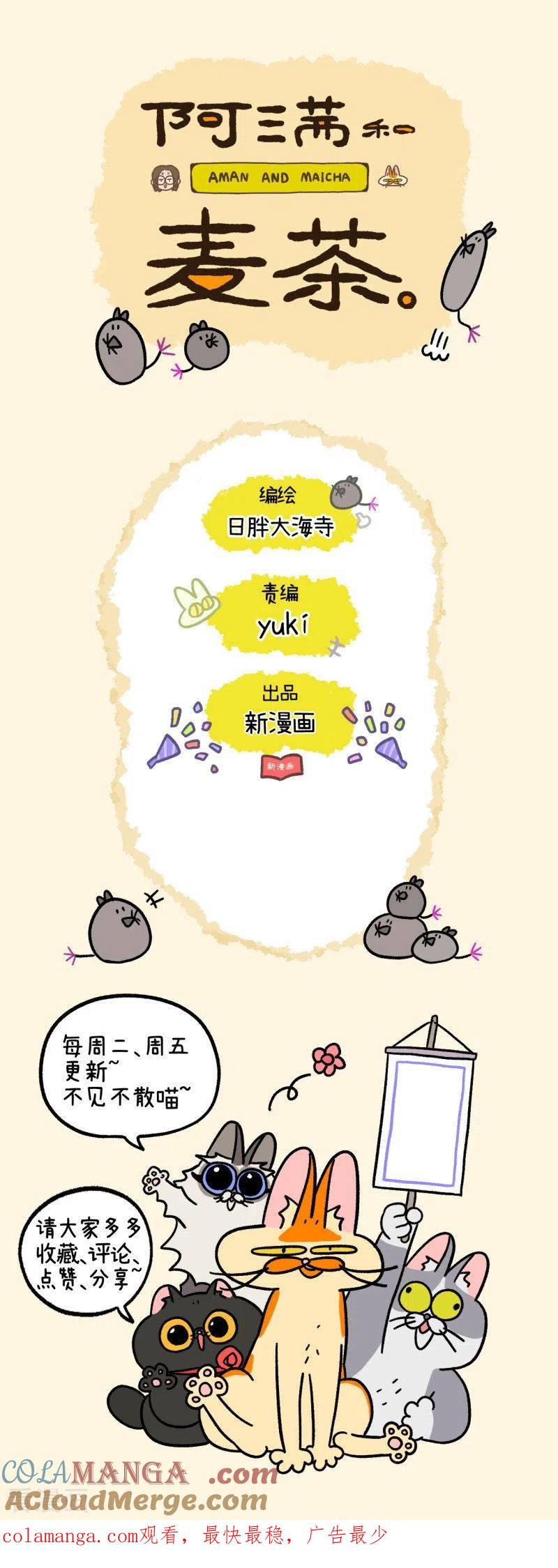 第63话1麦茶来上班-阿满和麦茶-新漫画 日胖大海寺（第6张）